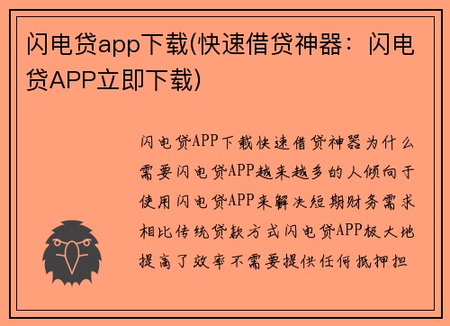 闪电贷app下载(快速借贷神器：闪电贷APP立即下载)